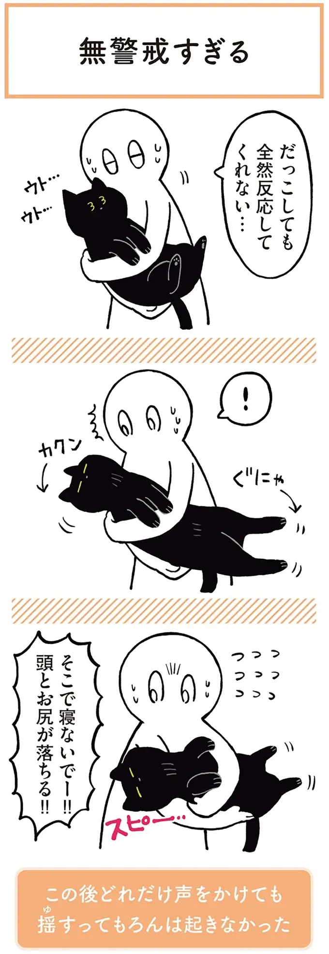 『黒猫ろんと暮らしたら』1～3（53）