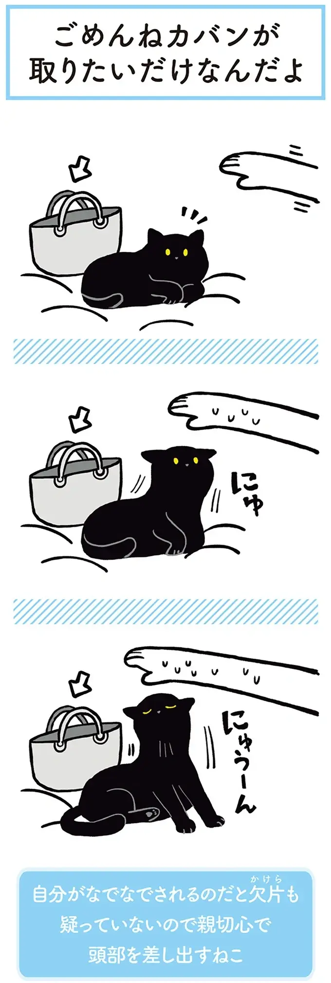 『黒猫ろんと暮らしたら』1～3（58）