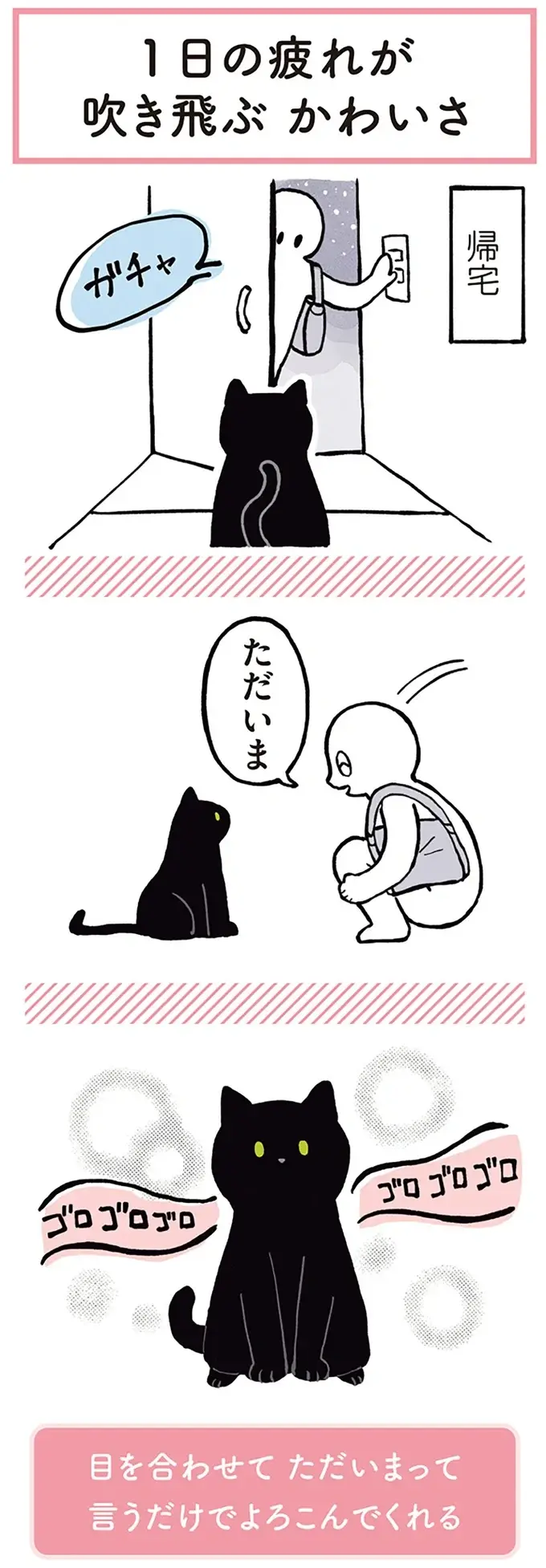 『黒猫ろんと暮らしたら』1～3（68）