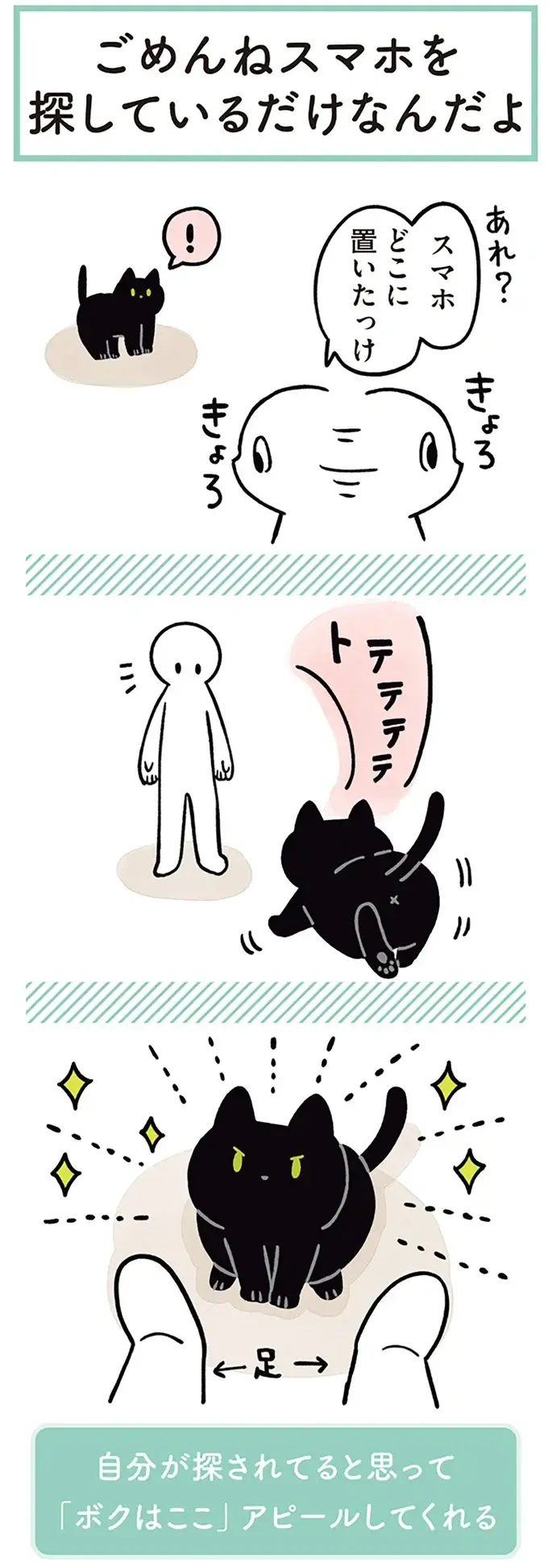 『黒猫ろんと暮らしたら』1～3（80）