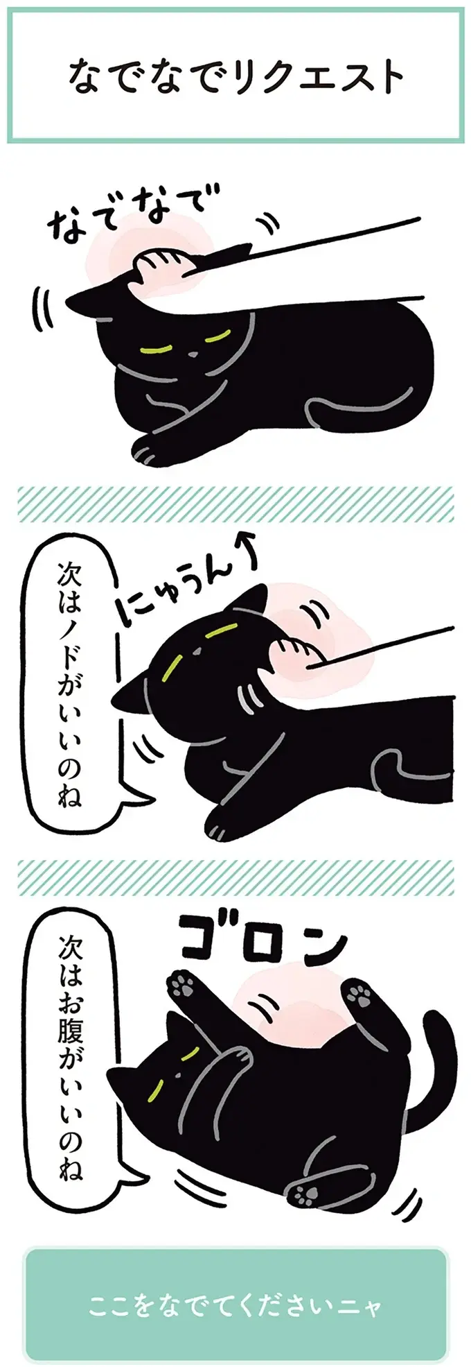 『黒猫ろんと暮らしたら』1～3（88）
