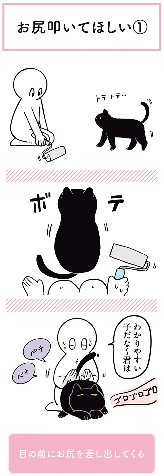 『黒猫ろんと暮らしたら』1～3（97）