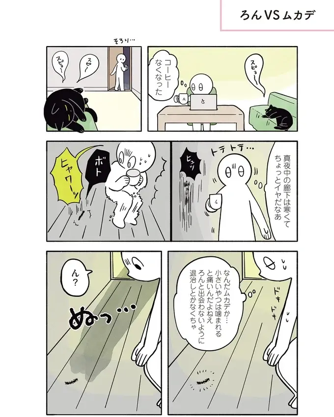 『黒猫ろんと暮らしたら』1～3（111）