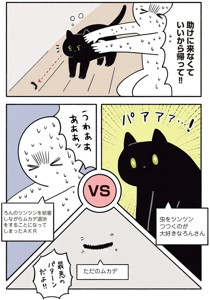 『黒猫ろんと暮らしたら』1～3（113）