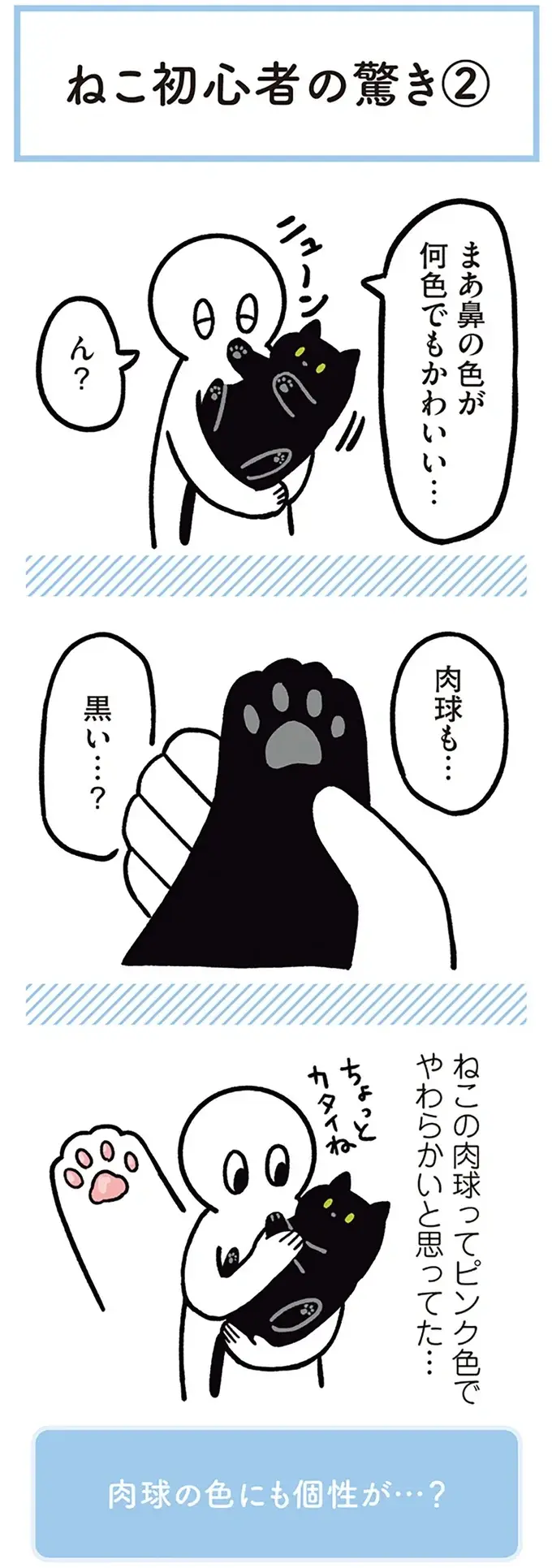 『黒猫ろんと暮らしたら』1～3（121）
