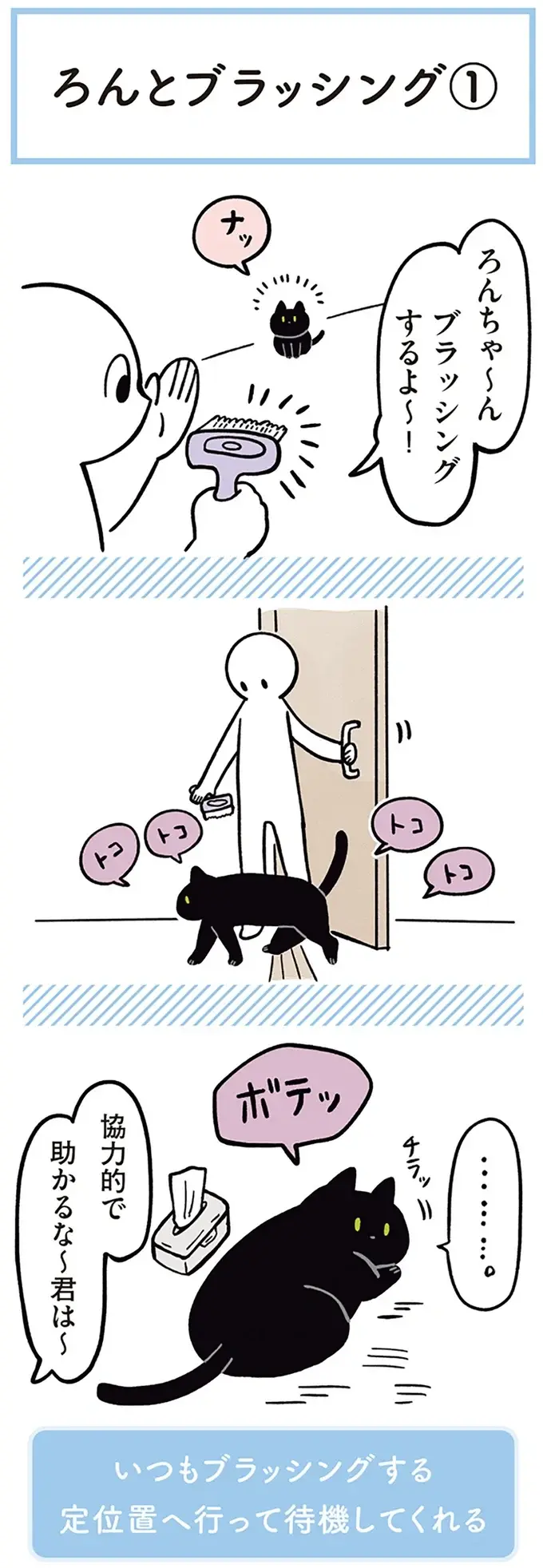 『黒猫ろんと暮らしたら』1～3（124）