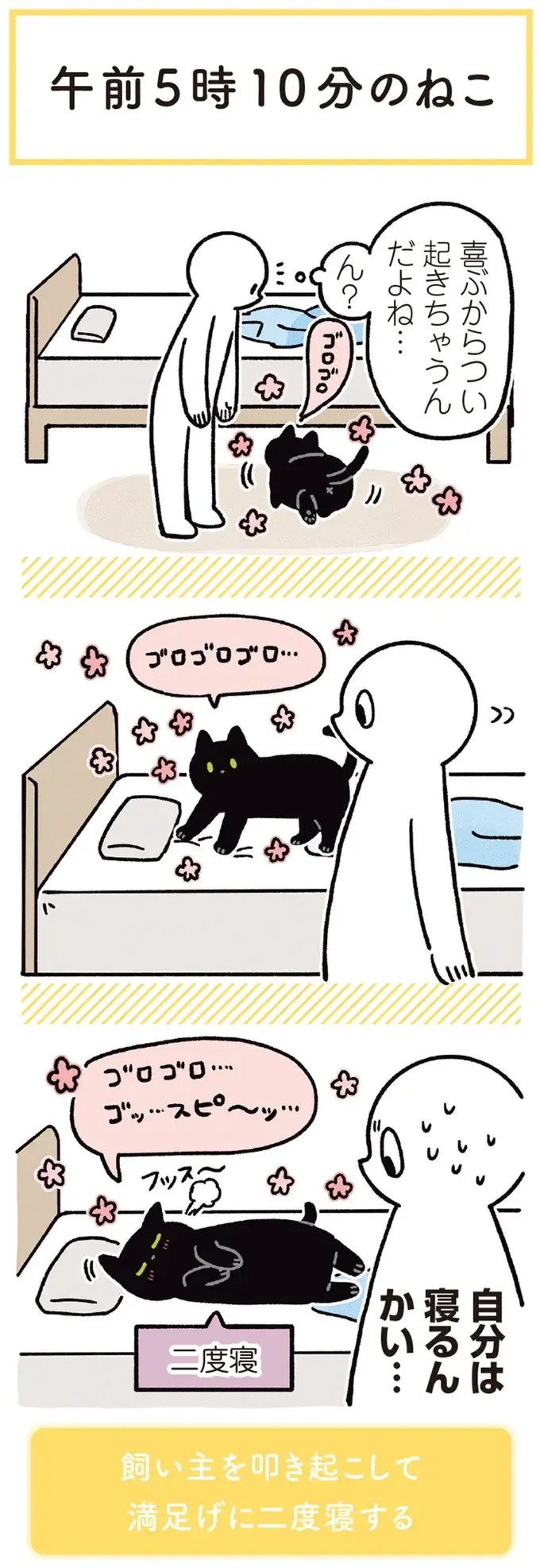 『黒猫ろんと暮らしたら』1～3（152）