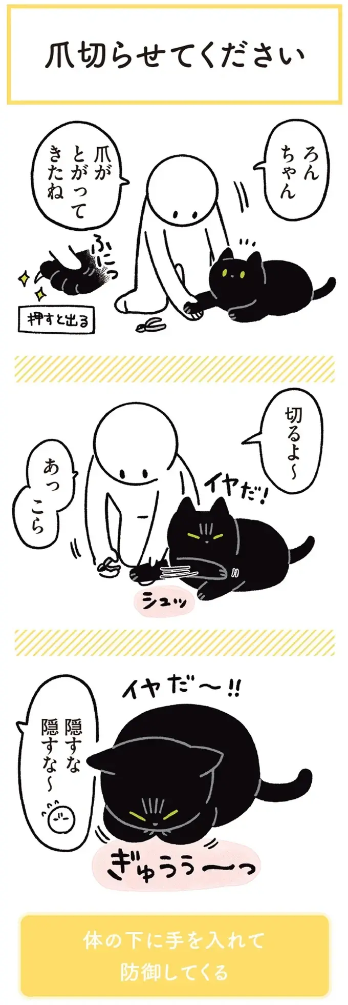 『黒猫ろんと暮らしたら』1～3（156）