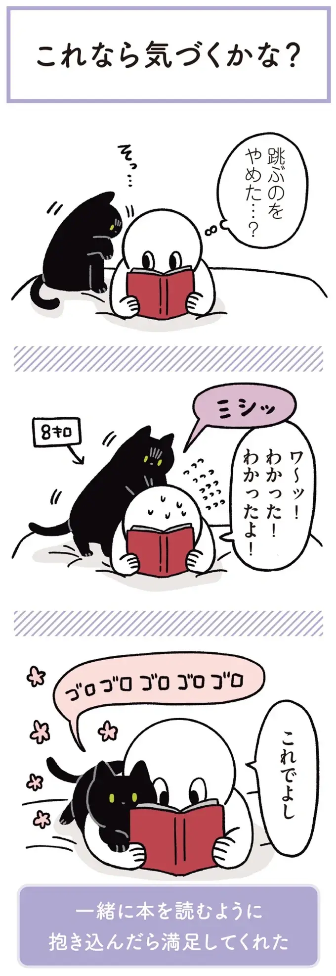 『黒猫ろんと暮らしたら』1～3（181）