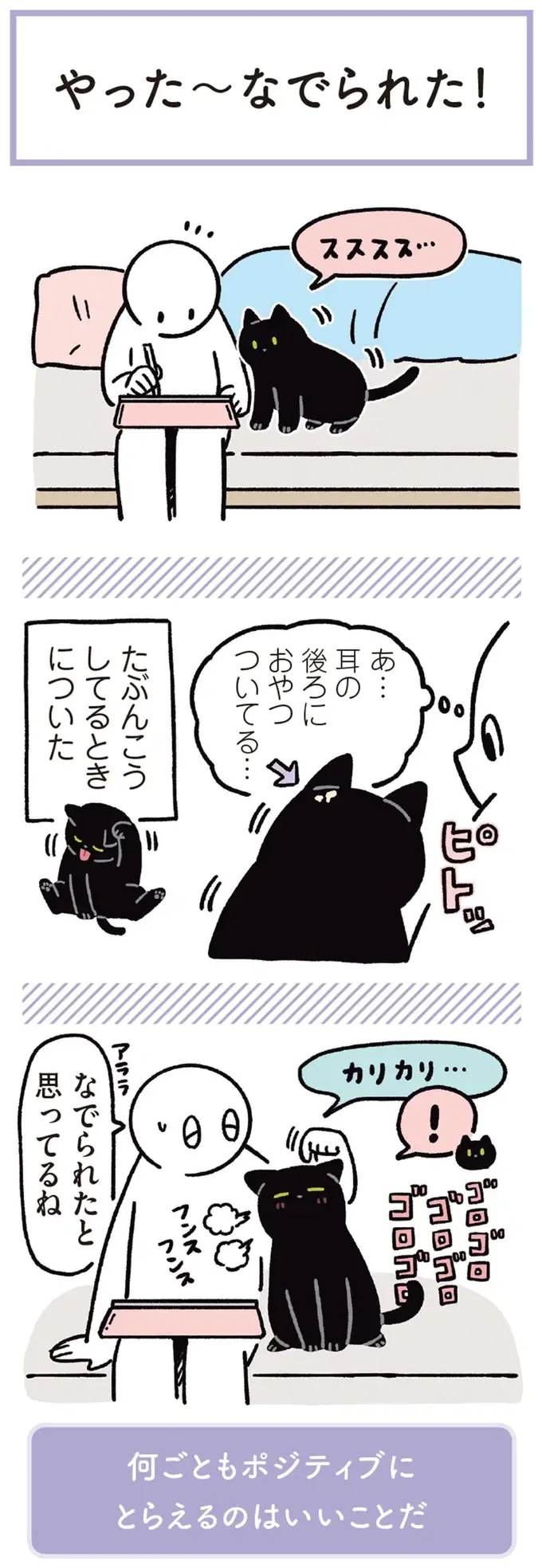『黒猫ろんと暮らしたら』1～3（188）