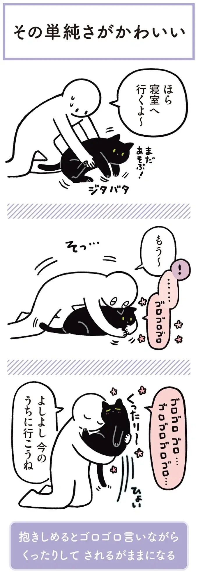『黒猫ろんと暮らしたら』1～3（192）