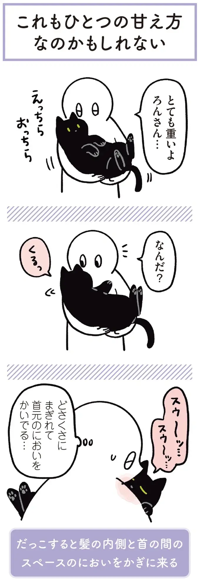 『黒猫ろんと暮らしたら』1～3（199）