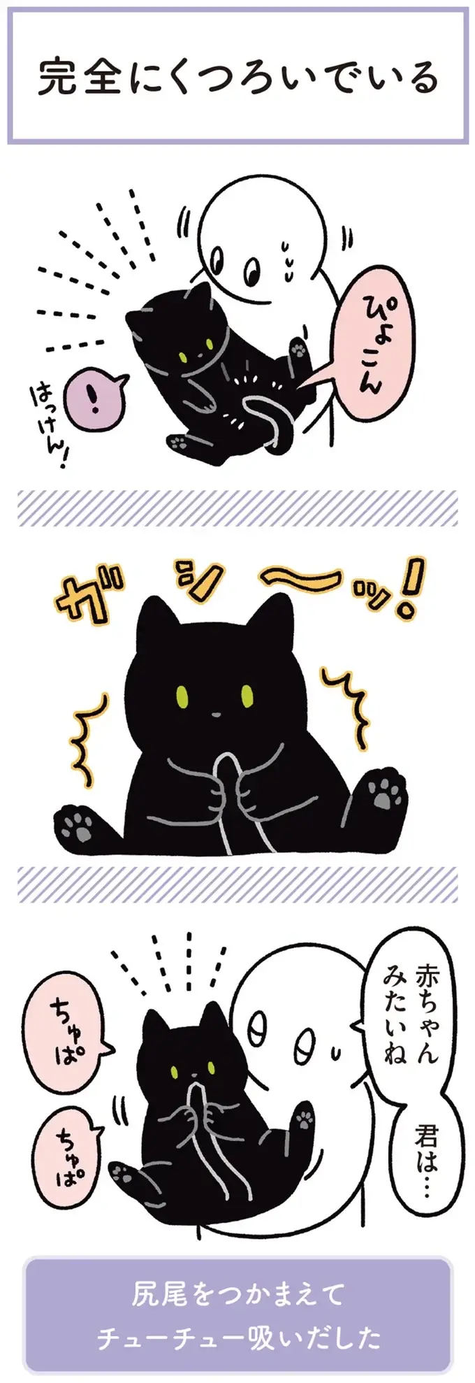 『黒猫ろんと暮らしたら』1～3（201）