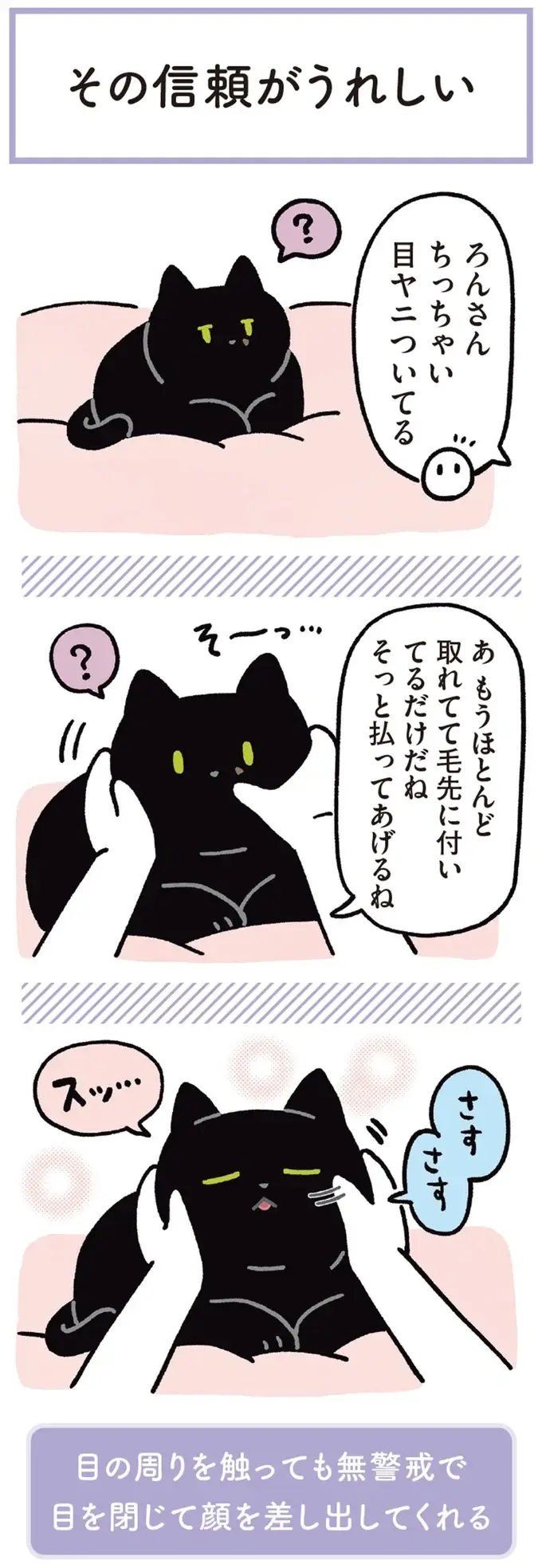 『黒猫ろんと暮らしたら』1～3（202）