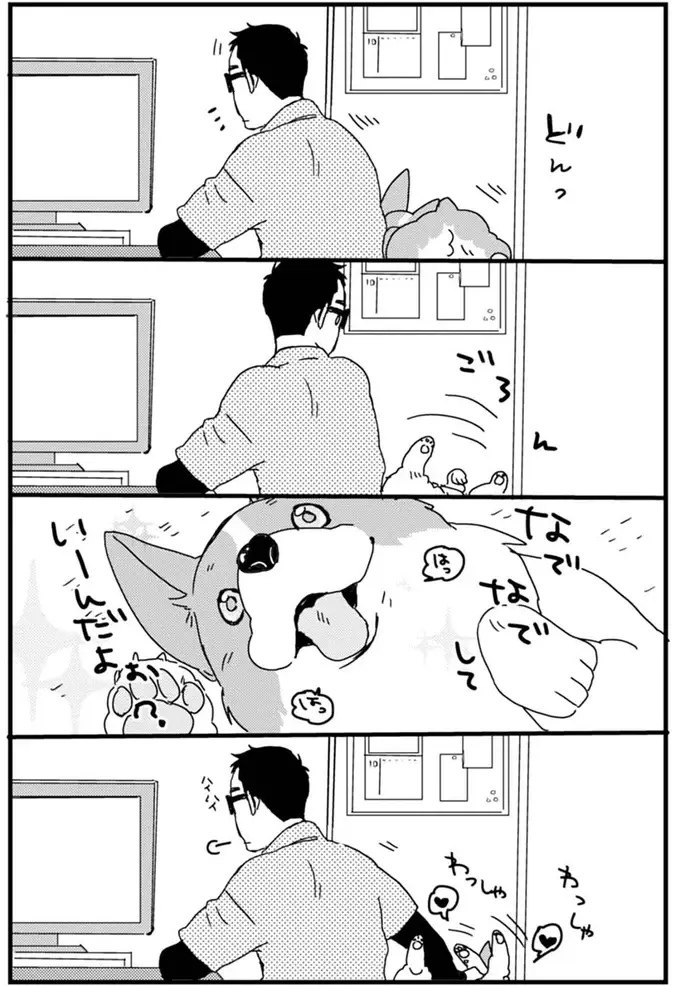 『あしょんでよッ ～うちの犬ログ～ 1～10』（3）