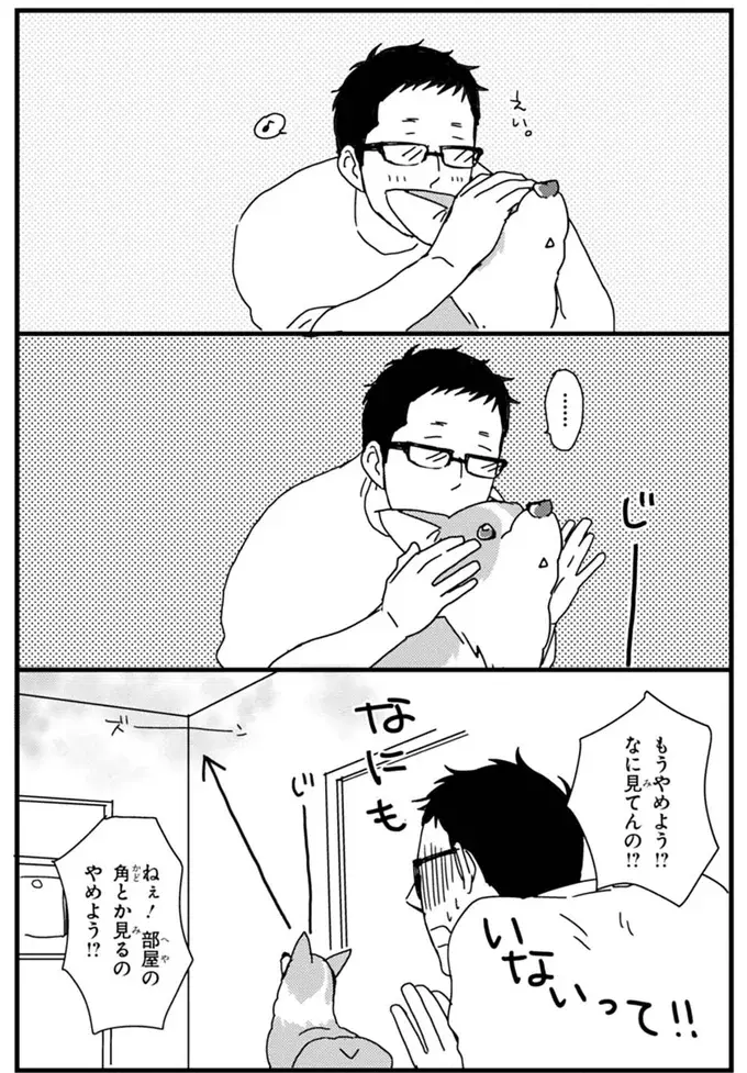 『あしょんでよッ ～うちの犬ログ～ 1～10』（6）