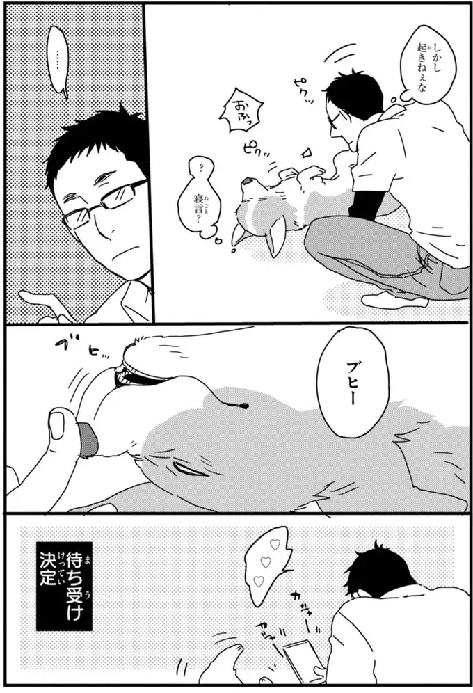 『あしょんでよッ ～うちの犬ログ～ 1～10』（9）