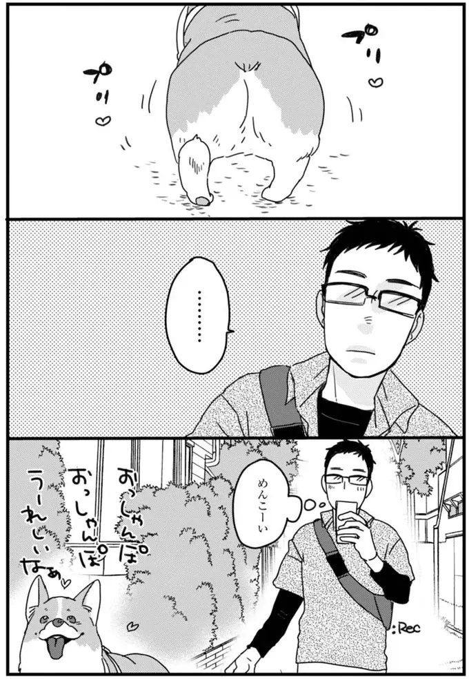 『あしょんでよッ ～うちの犬ログ～ 1～10』（19）
