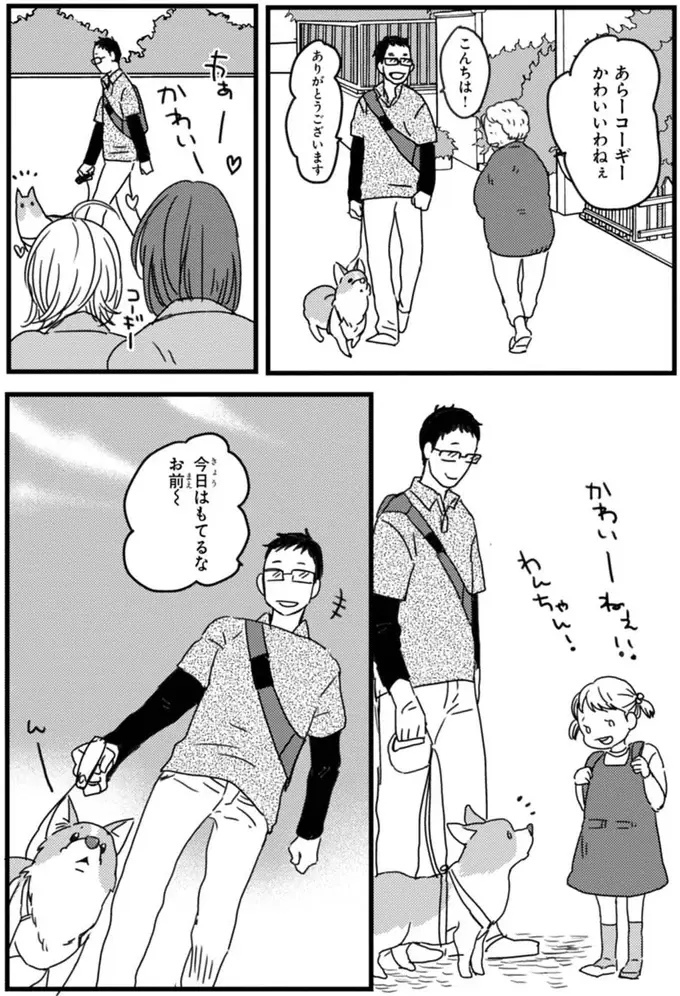 『あしょんでよッ ～うちの犬ログ～ 1～10』（20）