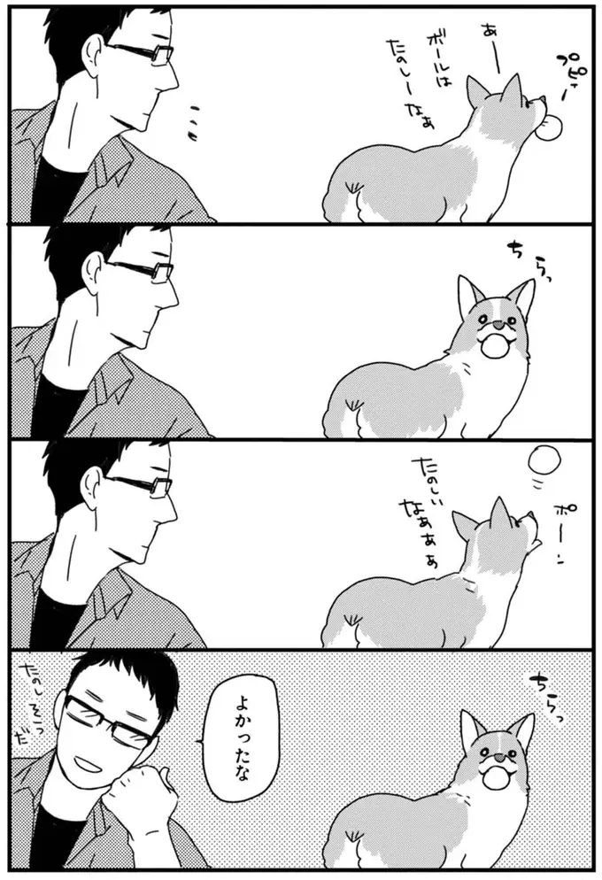 『あしょんでよッ ～うちの犬ログ～ 1～10』（22）