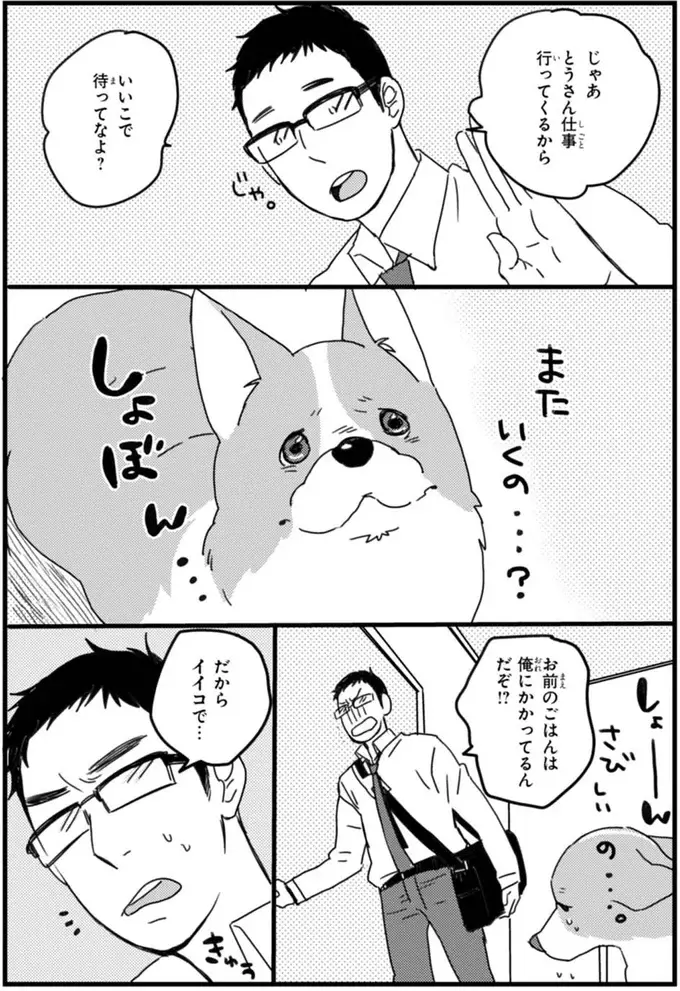 『あしょんでよッ ～うちの犬ログ～ 1～10』（25）