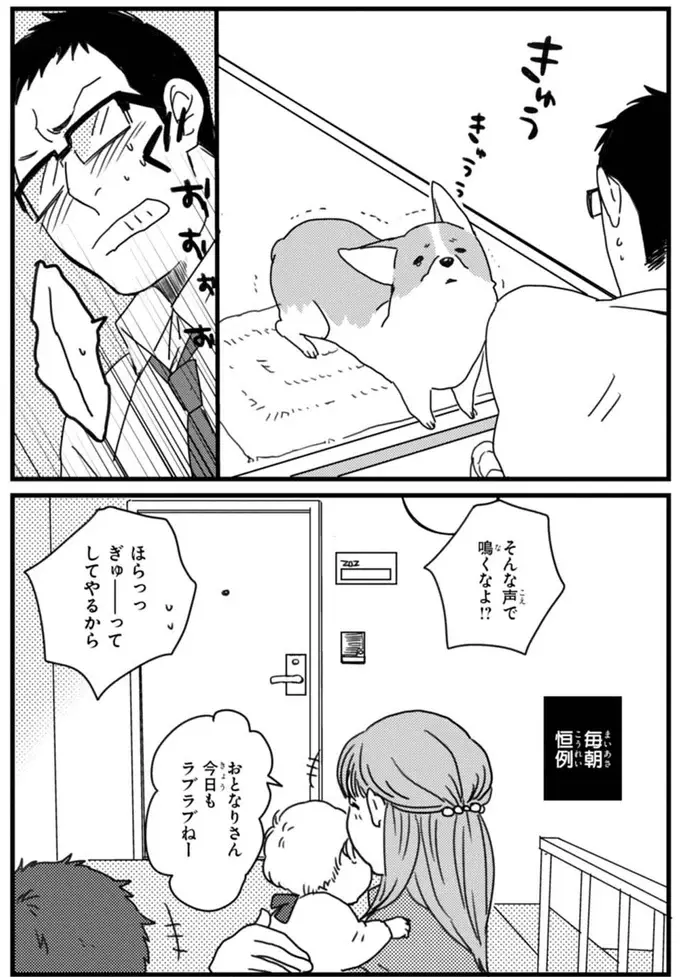 『あしょんでよッ ～うちの犬ログ～ 1～10』（26）