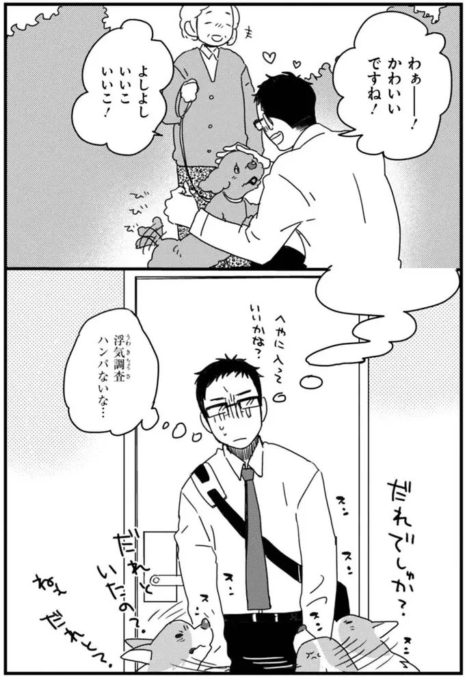 『あしょんでよッ ～うちの犬ログ～ 1～10』（27）