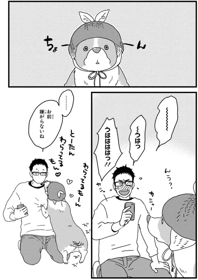 『あしょんでよッ ～うちの犬ログ～ 1～10』（31）