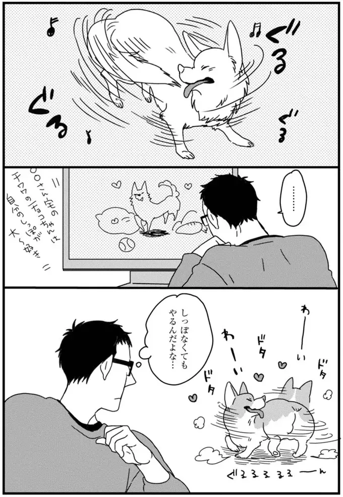 『あしょんでよッ ～うちの犬ログ～ 1～10』（32）
