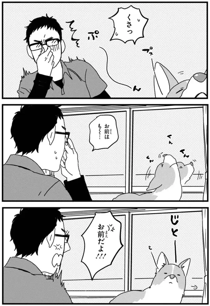 『あしょんでよッ ～うちの犬ログ～ 1～10』（35）