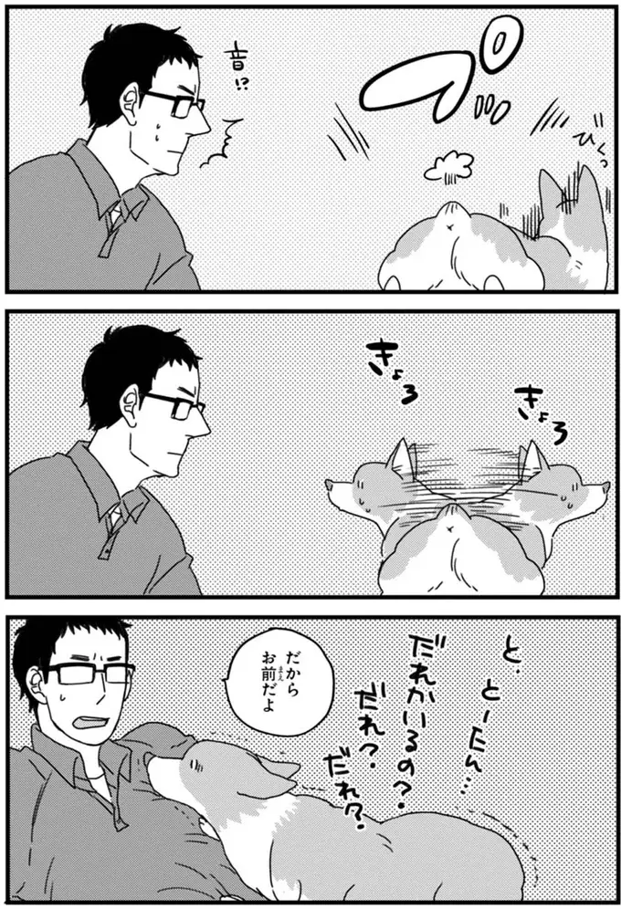 『あしょんでよッ ～うちの犬ログ～ 1～10』（36）