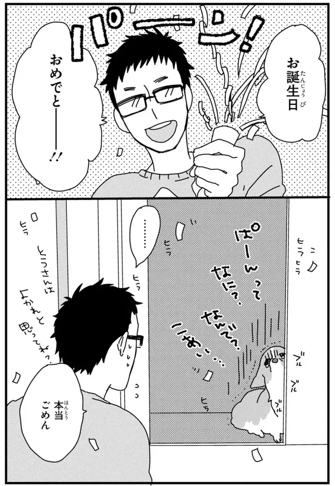 『あしょんでよッ ～うちの犬ログ～ 1～10』（45）