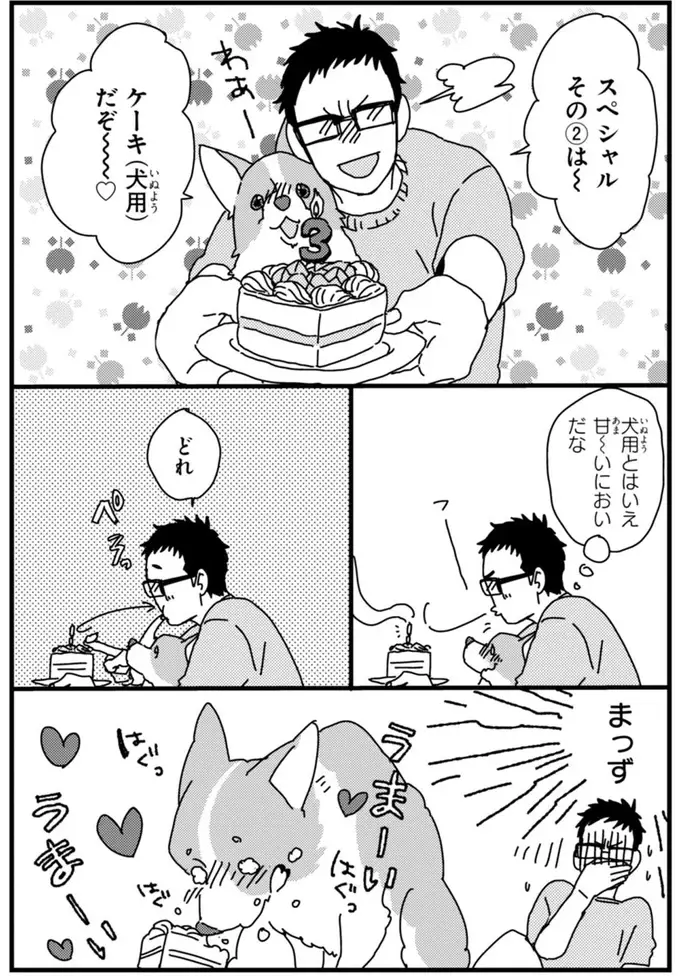 『あしょんでよッ ～うちの犬ログ～ 1～10』（47）