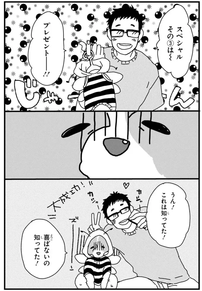 『あしょんでよッ ～うちの犬ログ～ 1～10』（48）