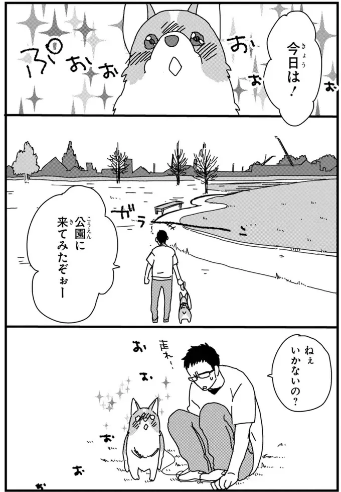 『あしょんでよッ ～うちの犬ログ～ 1～10』（51）