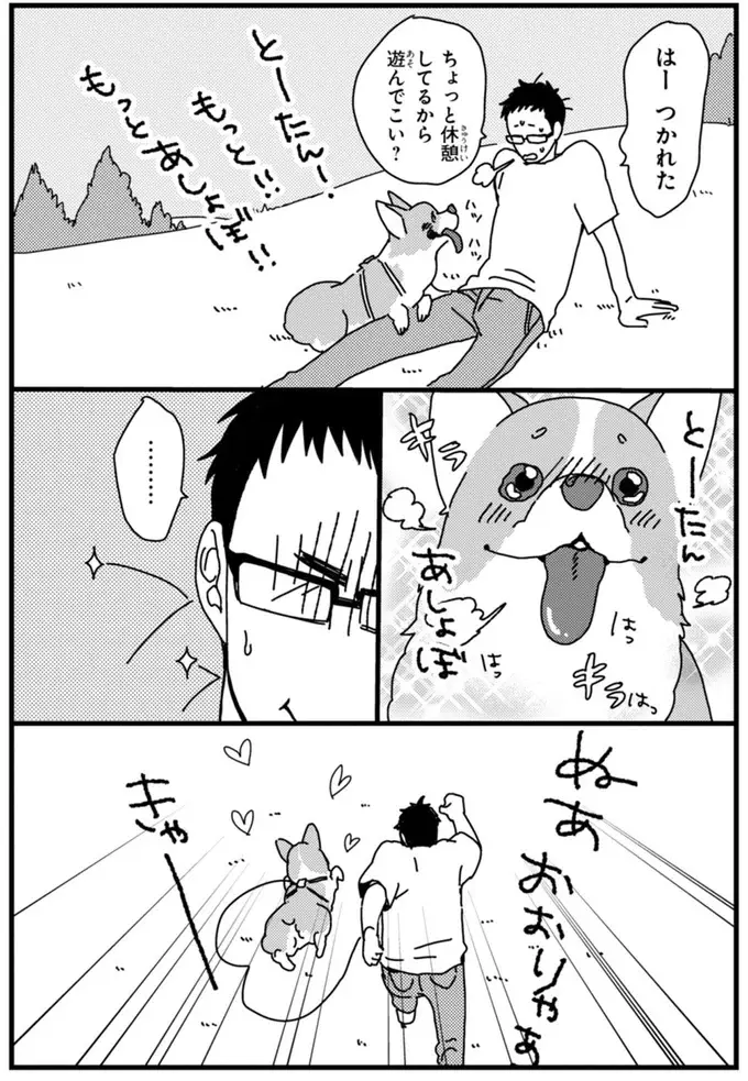 『あしょんでよッ ～うちの犬ログ～ 1～10』（53）