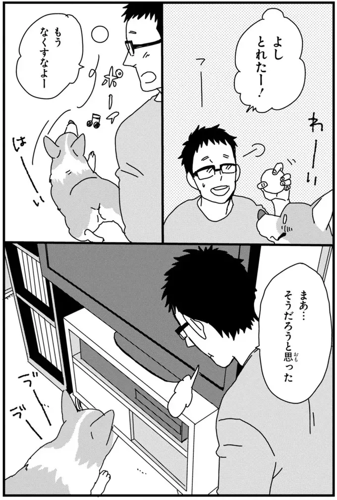 『あしょんでよッ ～うちの犬ログ～ 1～10』（59）