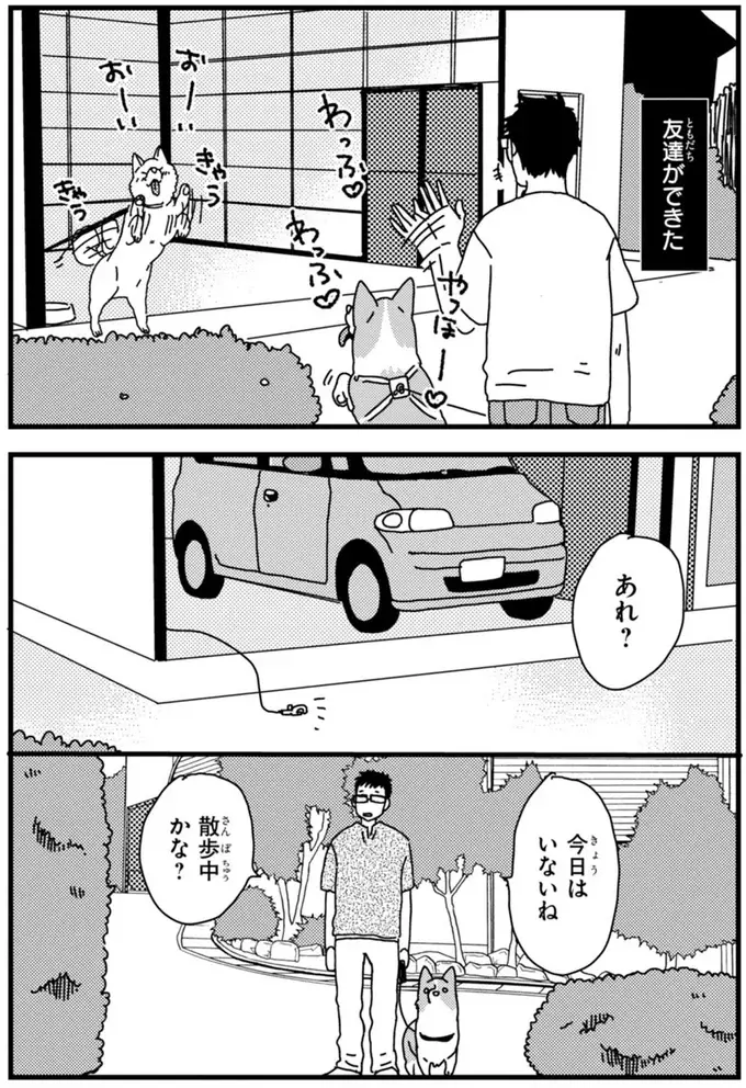 『あしょんでよッ ～うちの犬ログ～ 1～10』（63）