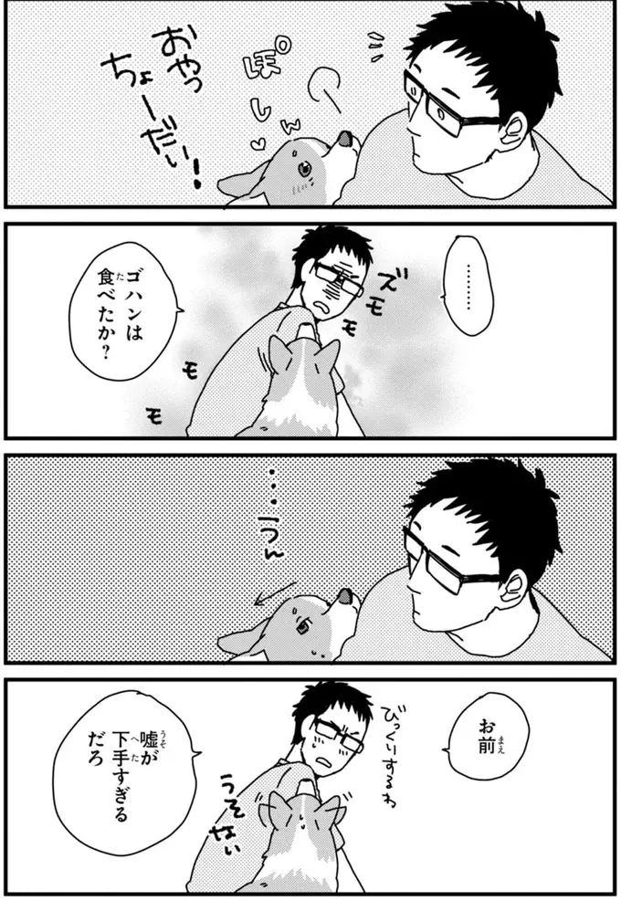 『あしょんでよッ ～うちの犬ログ～ 1～10』（65）