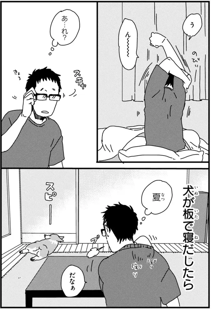 『あしょんでよッ ～うちの犬ログ～ 1～10』（66）