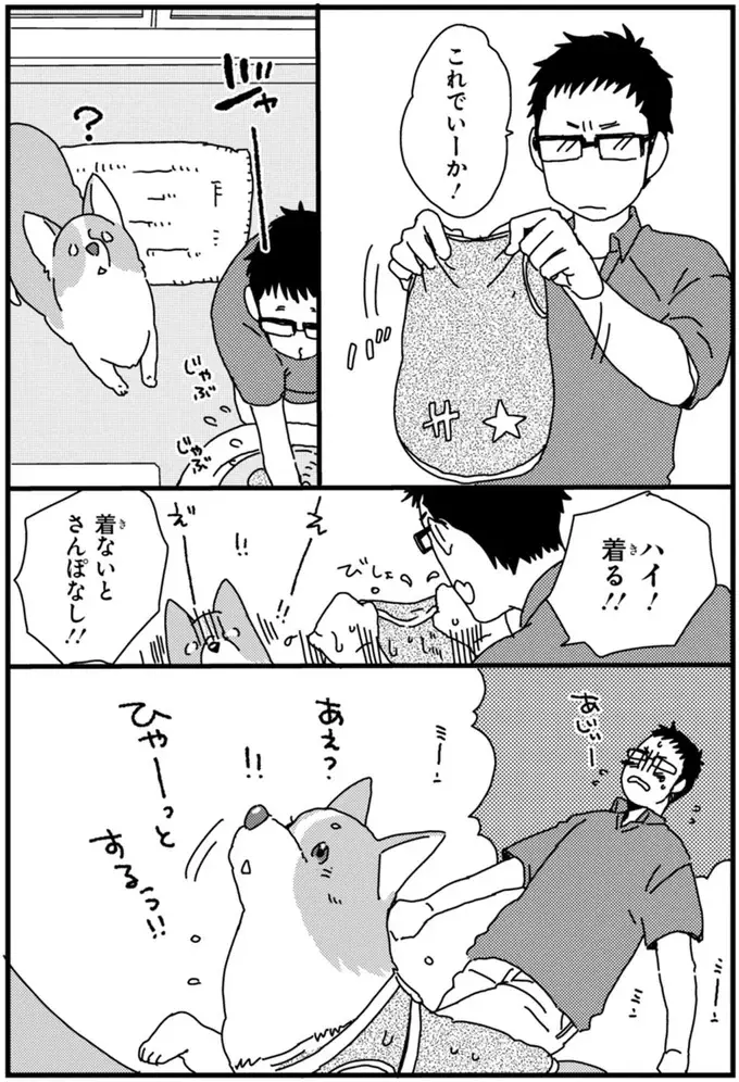 『あしょんでよッ ～うちの犬ログ～ 1～10』（68）
