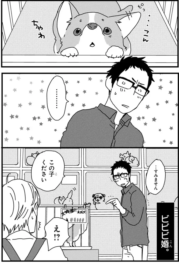 『あしょんでよッ ～うちの犬ログ～ 1～10』（73）