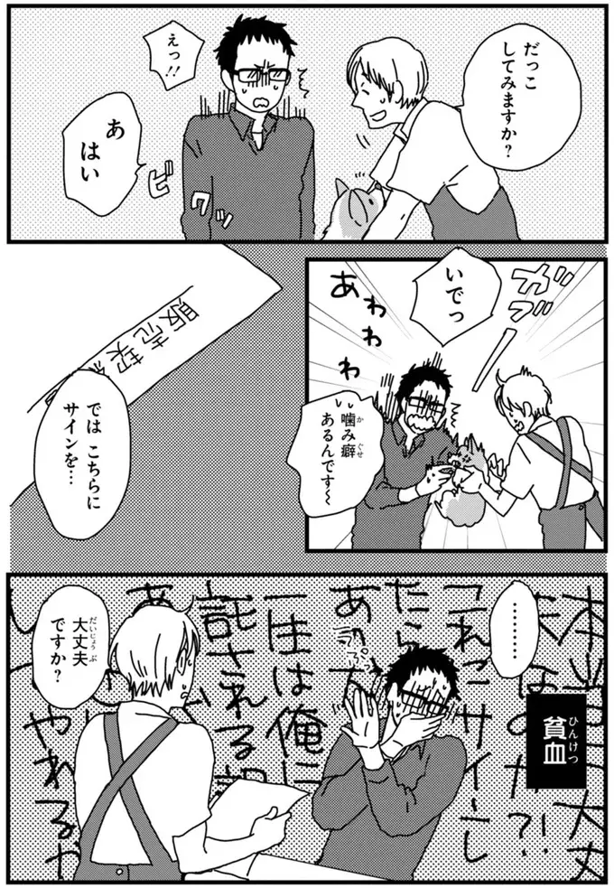 『あしょんでよッ ～うちの犬ログ～ 1～10』（74）
