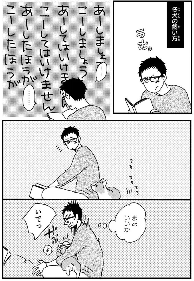 『あしょんでよッ ～うちの犬ログ～ 1～10』（76）