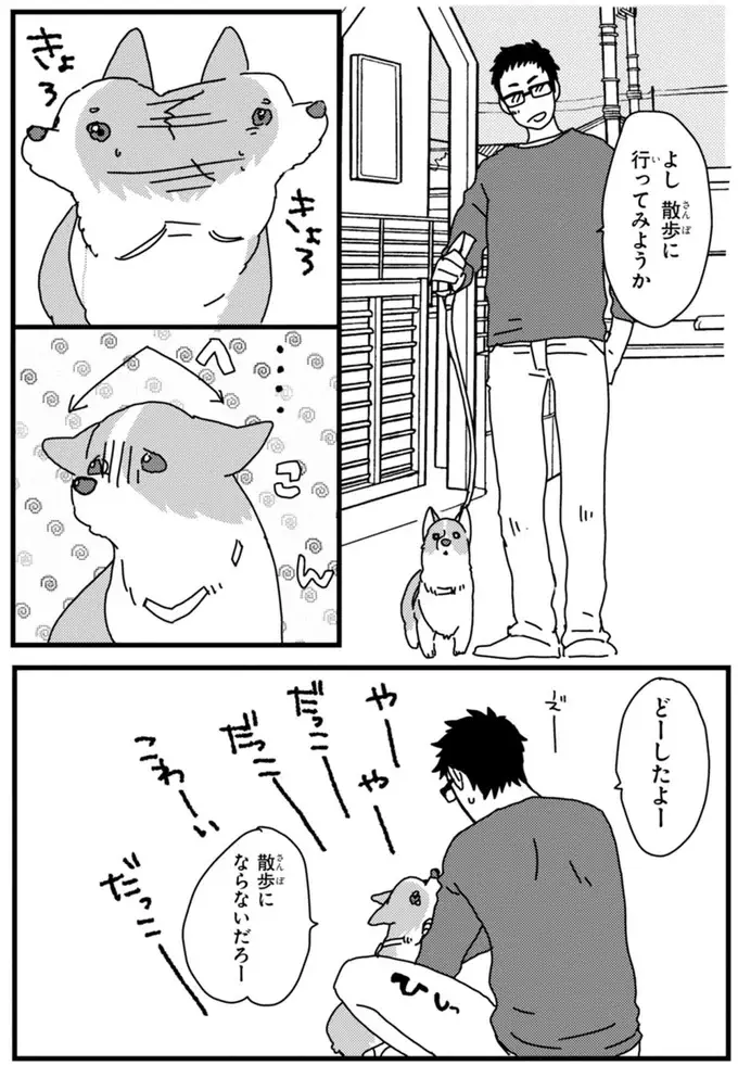 『あしょんでよッ ～うちの犬ログ～ 1～10』（78）