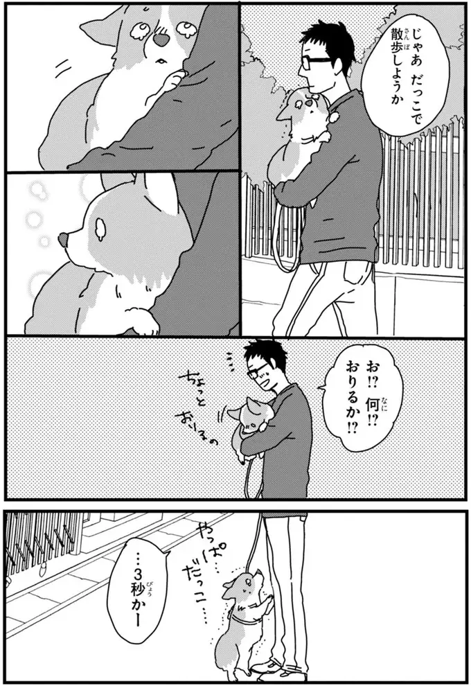 『あしょんでよッ ～うちの犬ログ～ 1～10』（79）