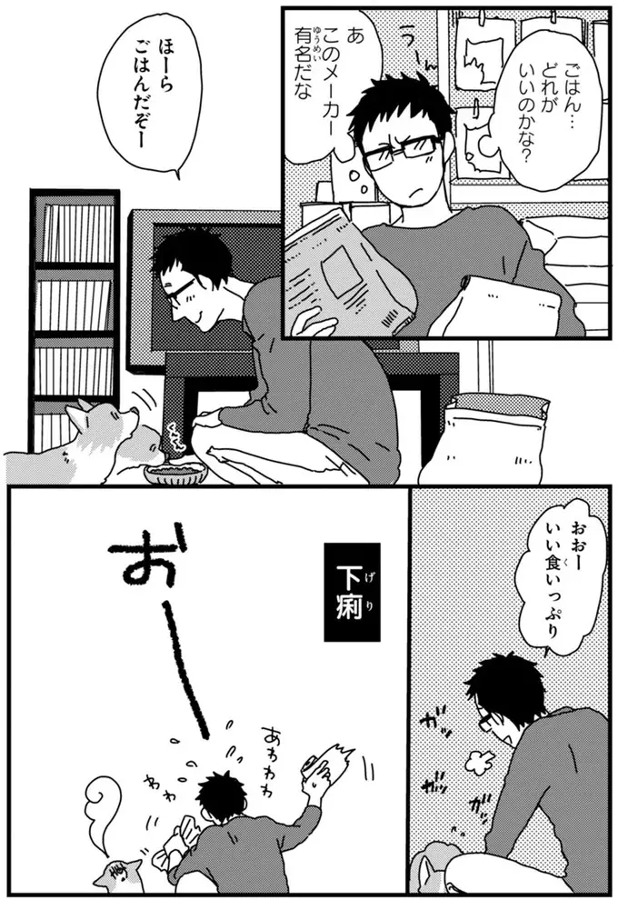 『あしょんでよッ ～うちの犬ログ～ 1～10』（80）