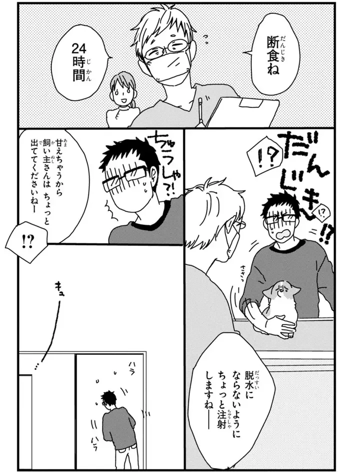『あしょんでよッ ～うちの犬ログ～ 1～10』（81）