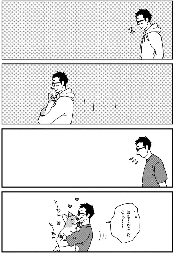 『あしょんでよッ ～うちの犬ログ～ 1～10』（87）