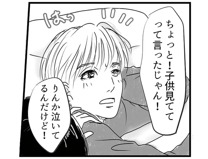 幼児にスマホを与え、赤ちゃんが泣いても爆睡する「育休中の夫」。注意したら...えええ？／とるだけ育休の夫はいらない（1）
